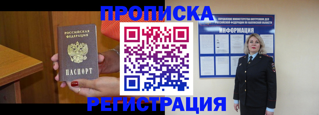 где прописаться в Сланцах
