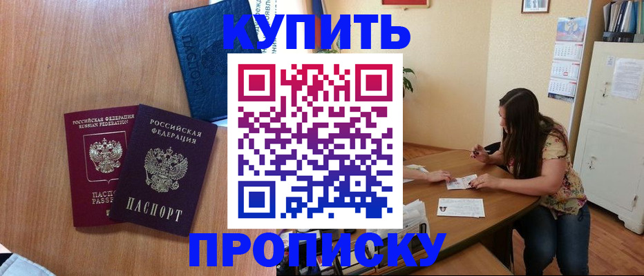 прописка для школы в Сланцах